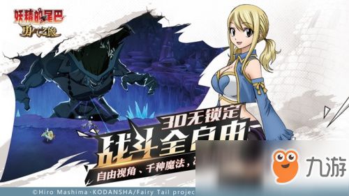 《妖精的尾巴 勇氣之旅》正版手游預約指南，開啟你的魔導士征程